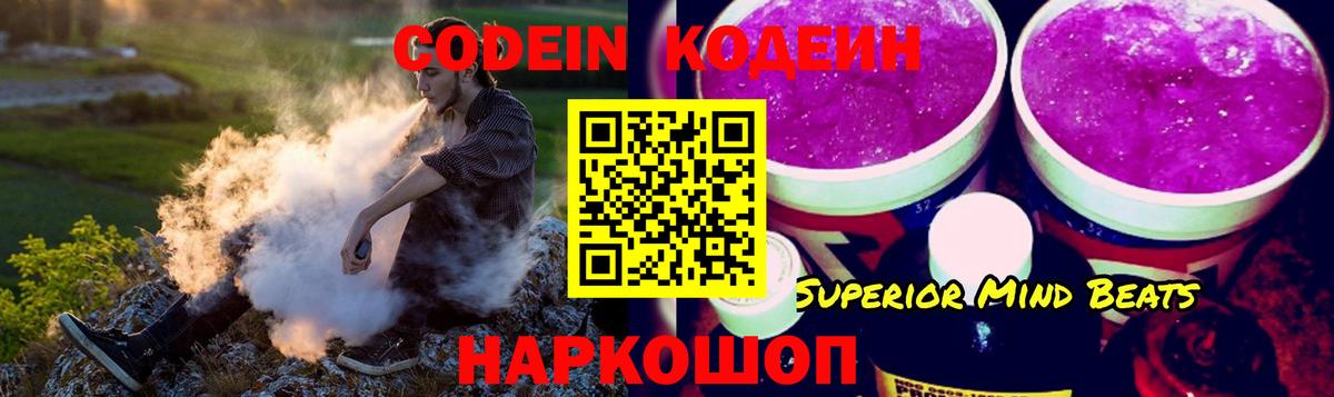 Кодеиновый сироп Lean Purple Drank  Вход с VPN  Codein Purple Drank  Сатка 