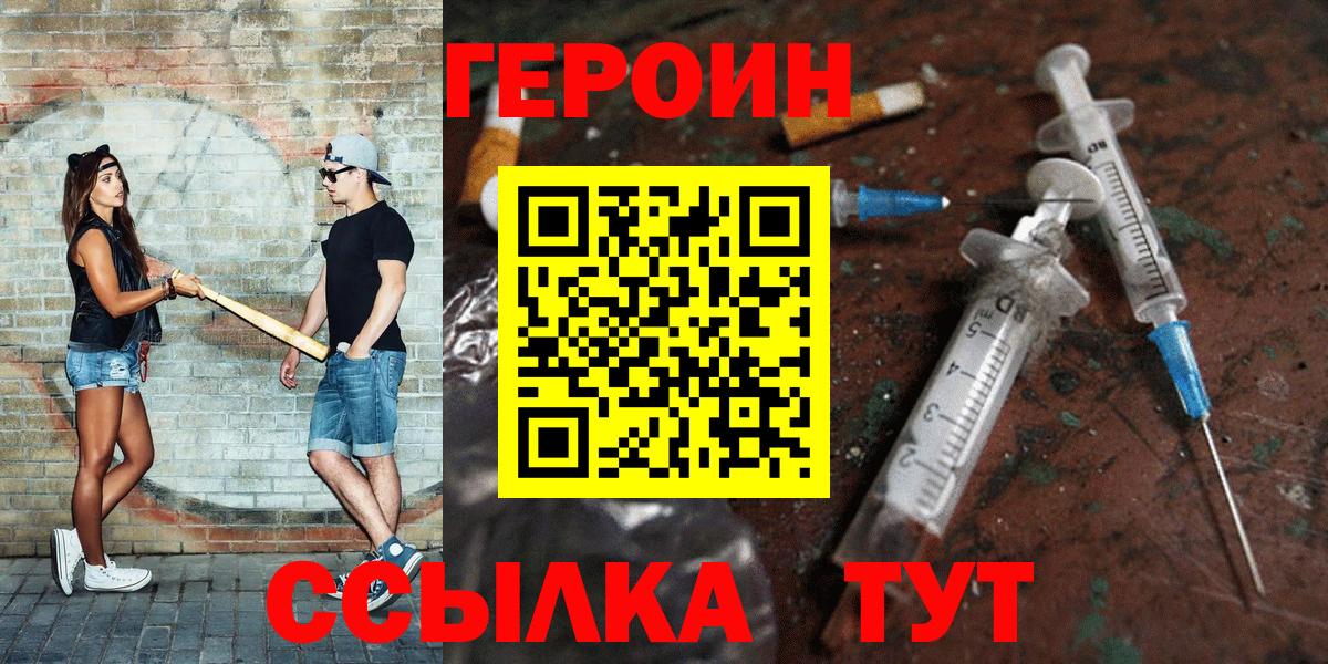 Героин  ГЕРОИН герыч  Вход с VPN  Сатка 